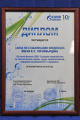 Лучший филиал ООО "Газпром переработка" по охране труда по итогам работы за 2016 год