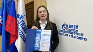 Юлия Даянова — победитель конкурса "Лучший внутренний аудитор системы менеджмента качества"