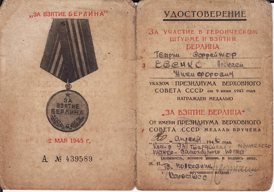 медаль "За взятие Берлина"