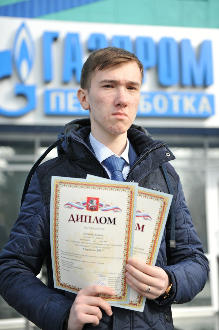 Даниил Бачинин — серебряный призёр конкурса научно-исследовательских проектов Газпрома