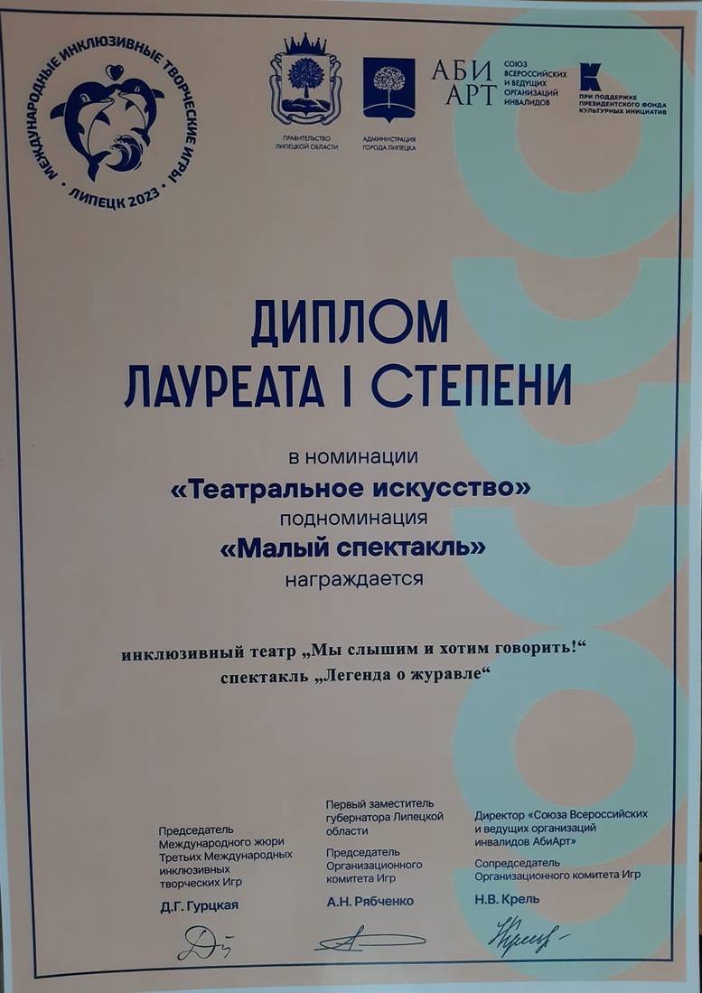 Диплом лауреата I степени в номинации "Малый театр"