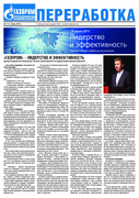 Газета "Переработка", июль 2013 г. (Выпуск по итогам ГОСА)