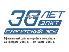 Официальный логотип автопробега "Газовое сердце России"