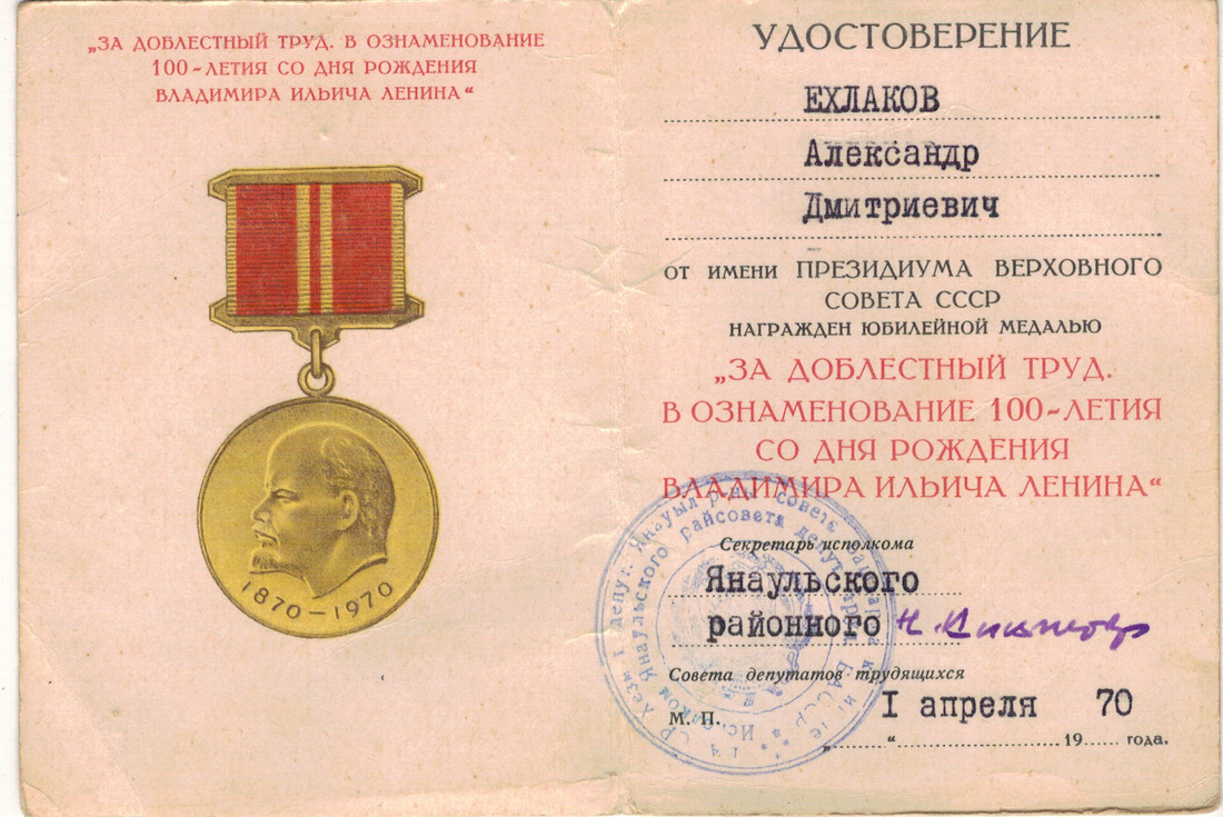 Удостоверение к Медали "За доблестный труд"