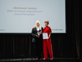 Юлия Митрофанова, руководитель службы по связям с общественностью и СМИ компании «Газпром переработка», получает награду