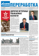 Газета "Переработка" № 3 (122) май 2018
