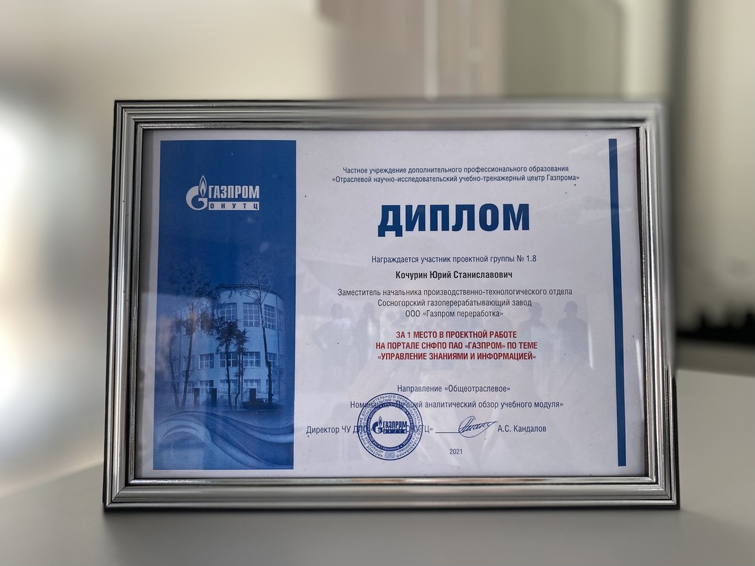 Диплом Юрия Кочурина в номинации «Лучший аналитический обзор учебного модуля»