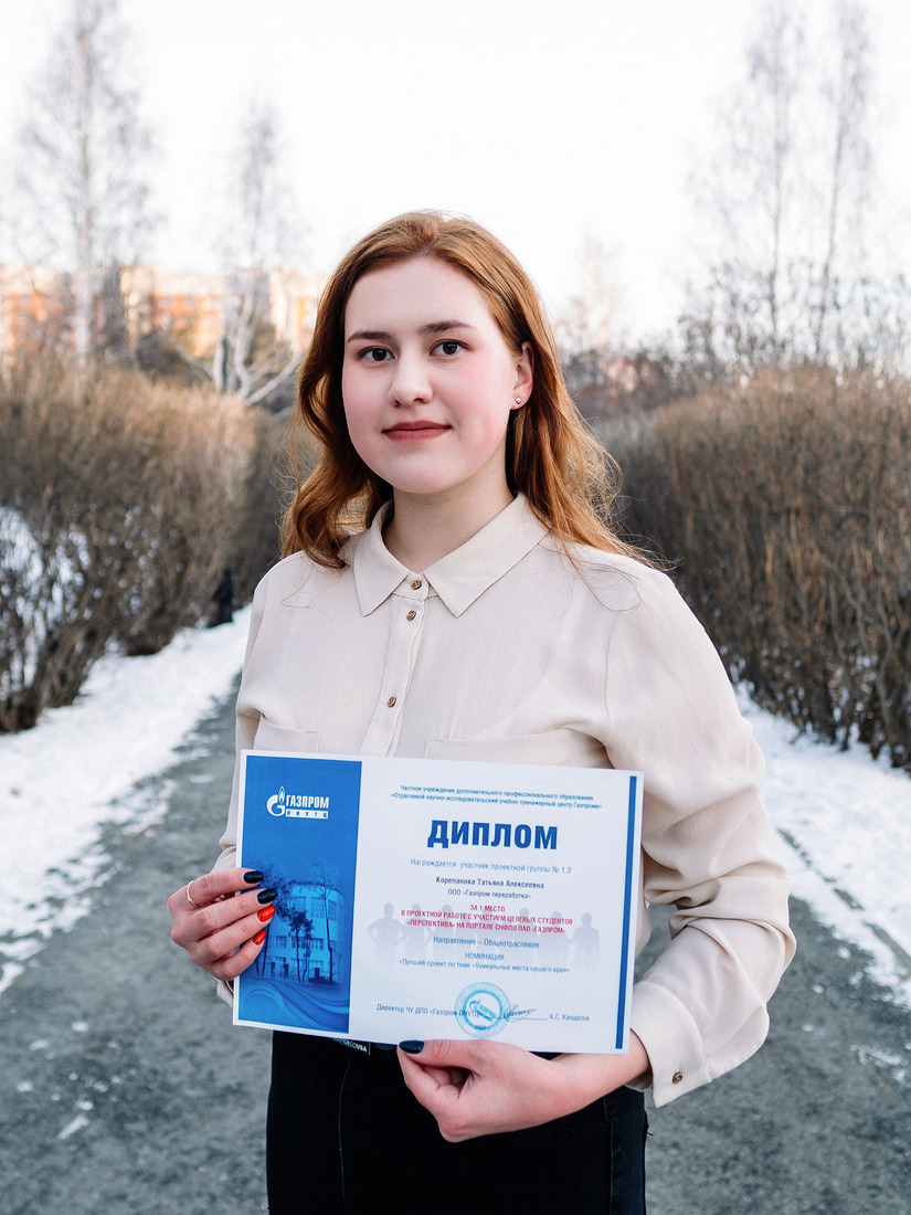 Целевой студент ООО «Газпром переработка» Татьяна Корепанова