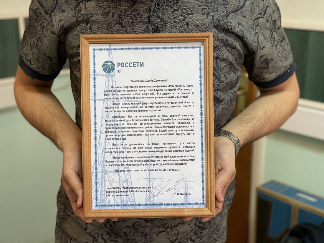 Благодарственное письмо в адрес транспортного цеха Астраханского ГПЗ