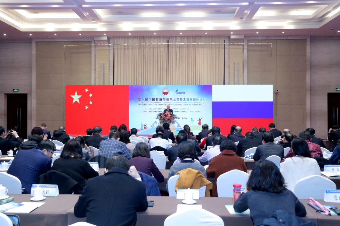 Первый международный форум по охране здоровья персонала прошел в Пекине