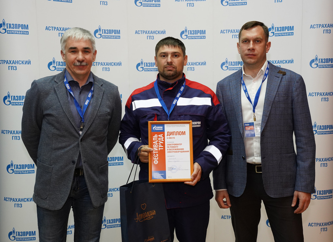Сотрудник Оренбургского гелиевого завода также стал финалистом «Фестиваля труда» компании «Газпром переработка»