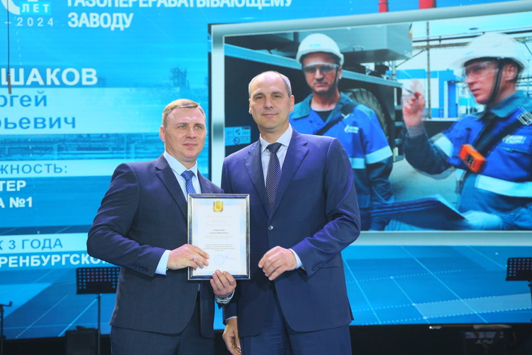 С юбилеем предприятия газовиков поздравляет губернатор Оренбургской области Денис Паслер