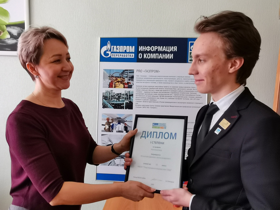 Директор школы Светлана Щербак вручает диплом I степени Даниилу Игнатьеву
