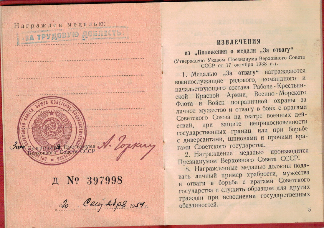 Удостоверение к Медали "За трудовую доблесть СССР"