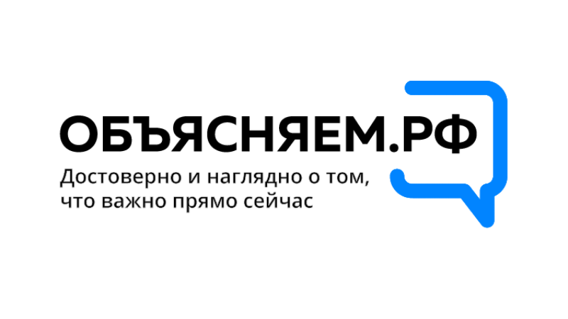 Объясняем.РФ