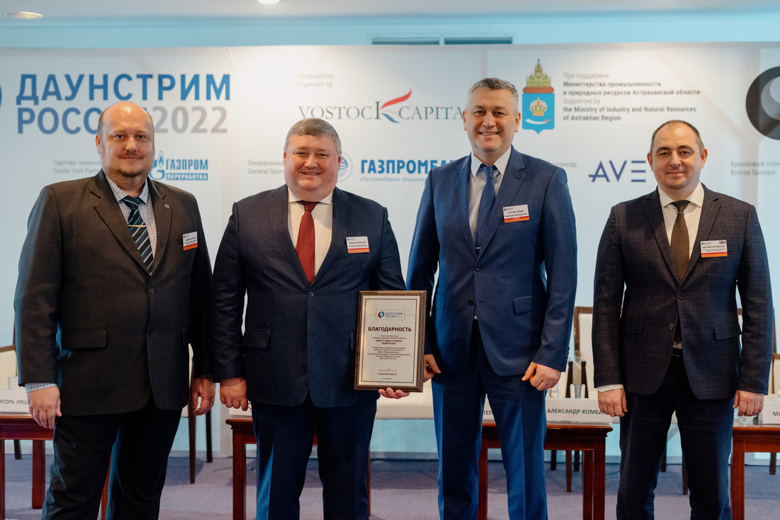 Партнером конференции выступила компания "Газпром переработка"