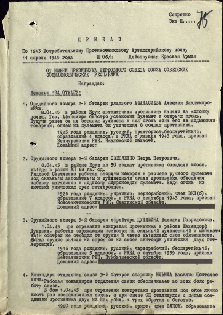 Выписка из приказа А.В. Афанасьева