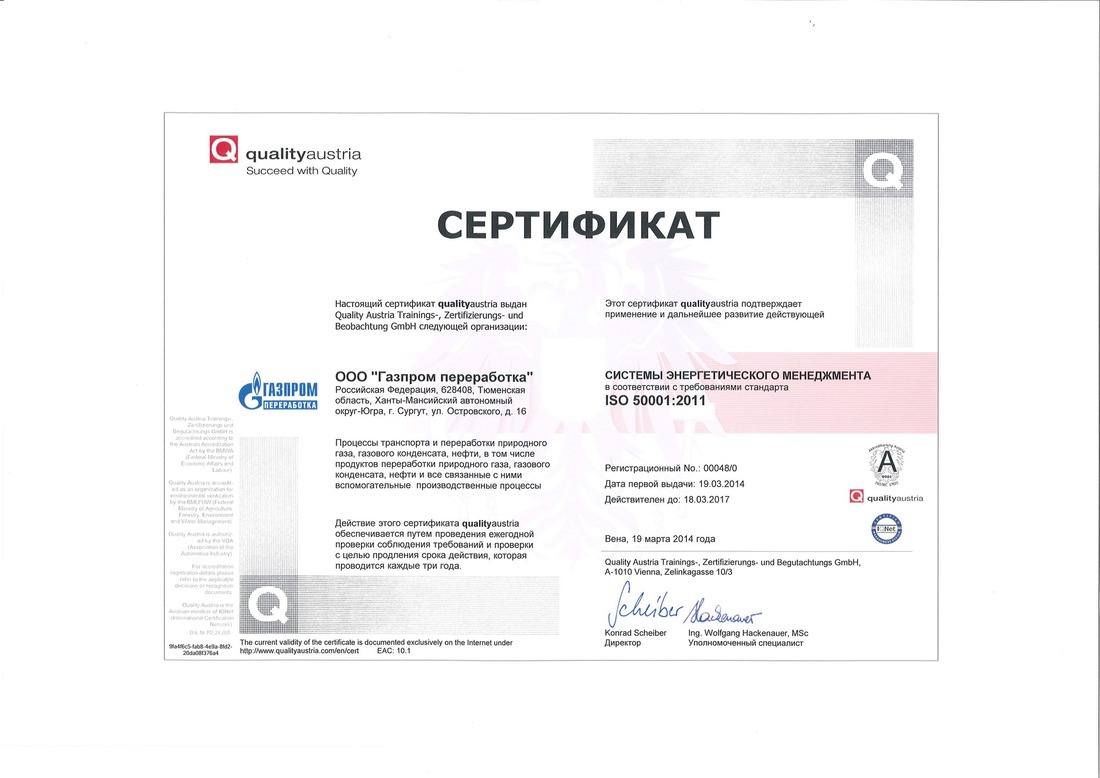 Сертификат системы энергетического менеджмента ISO 50001:2011