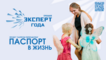 Проект компании «Газпром переработка» «Паспорт в жизнь»