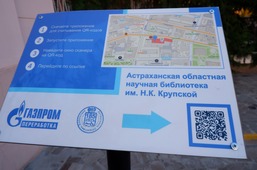 Информационная стойка установлена в историческом центре г. Астрахани