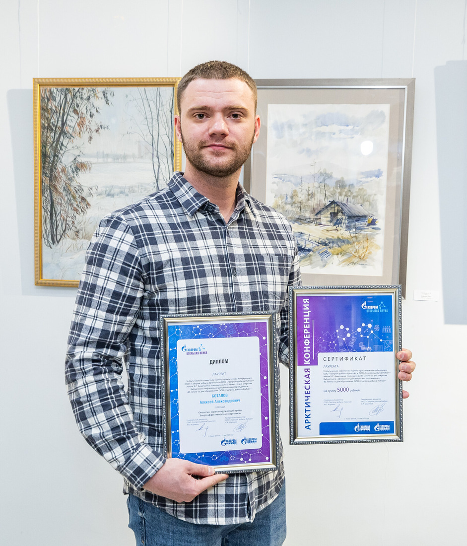 Сотрудник Новоуренгойского филиала компании «Газпром переработка» стал лауреатом Арктической конференции