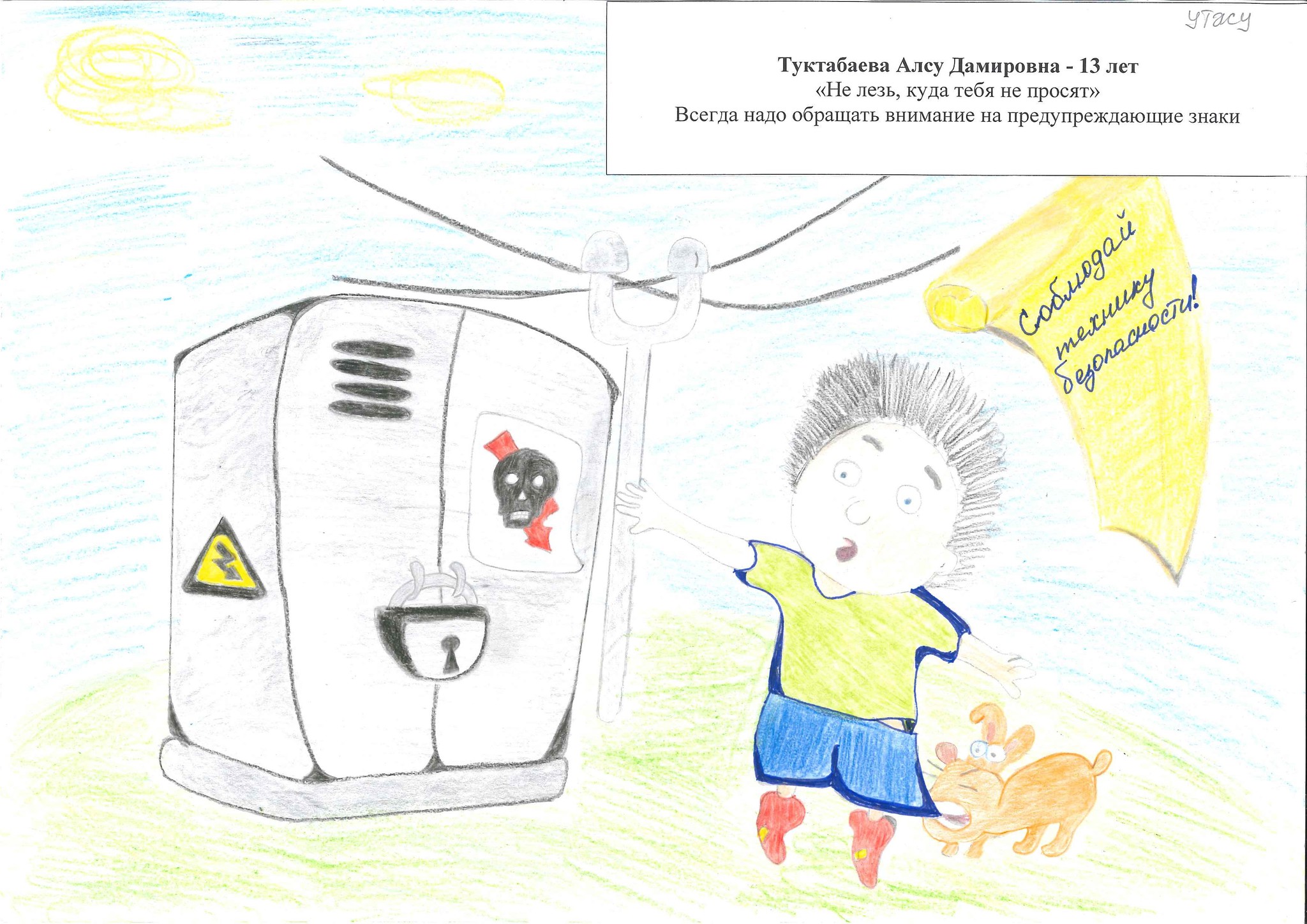 Приглашаем принять участие в региональном конкурсе детского рисунка по охране труда
